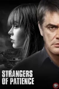 18 strangers of patience 2018