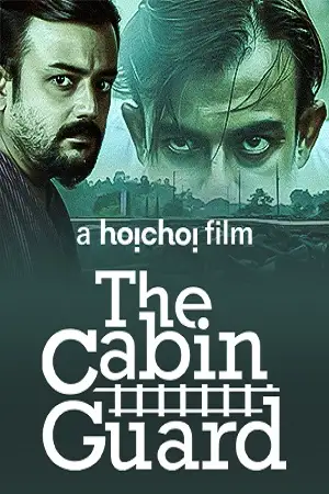 18 the cabin guard 2019