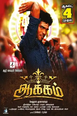 aakkam 2017