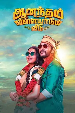 anandham vilayadum veedu 2021