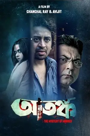 atanka the mystery of murder 2021