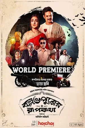 ballabhpurer roopkotha 2022