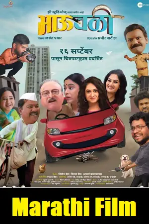 bhaubali 2022