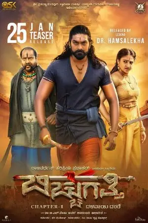bicchugatthi 2020