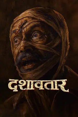 dashavatar 2025