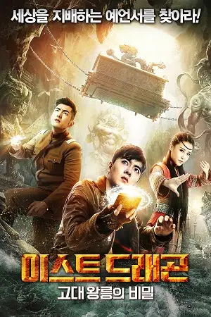 east dragon 2018