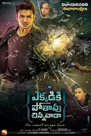 ekkadiki pothavu chinnavada 2016