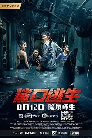escape of shark 2021