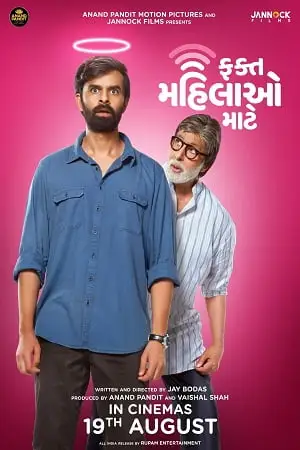 fakt mahilao maate 2022