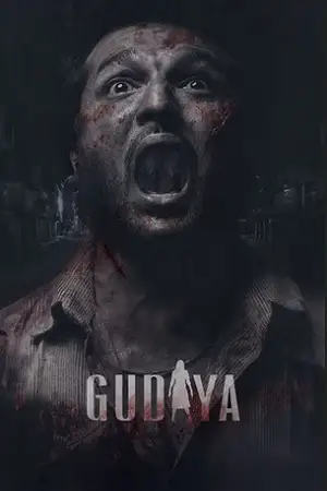 gudiya 2023