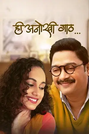 hi anokhi gaath 2024