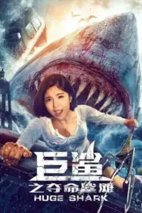 huge shark 2021