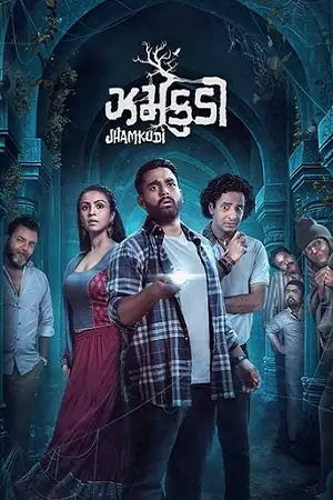 jhamkudi 2024
