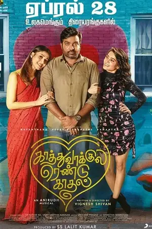 kaathu vaakula rendu kaadhal 2022