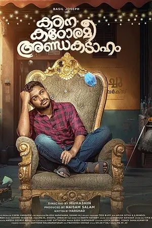 kadina kadoramee andakadaham 2023