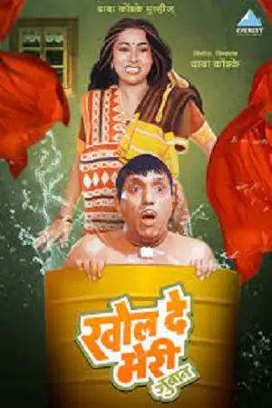 khol de meri zuban 1989