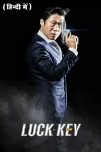 luck key 2016