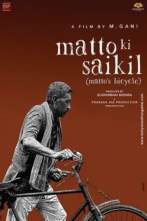matto ki saikil 2022