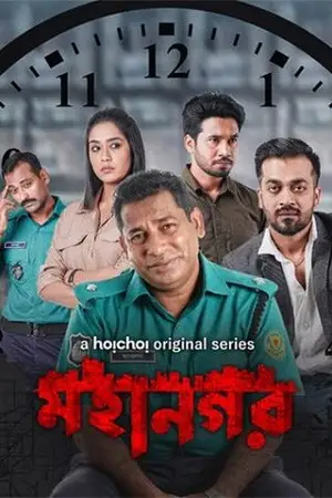 mohanagar season 1