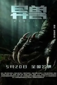 monsters 2022