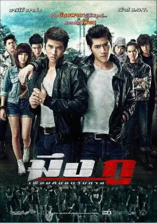 mueng ku 2012