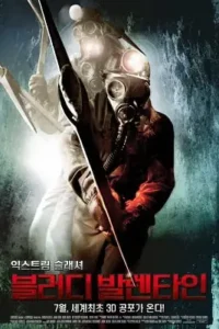 my bloody valentine 2008
