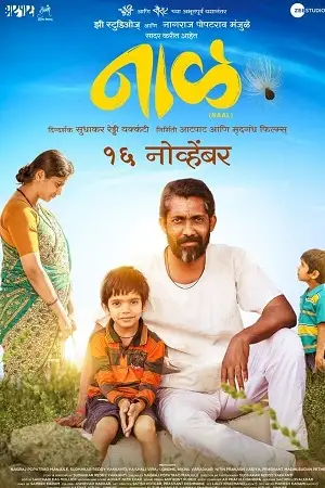 naal 2018