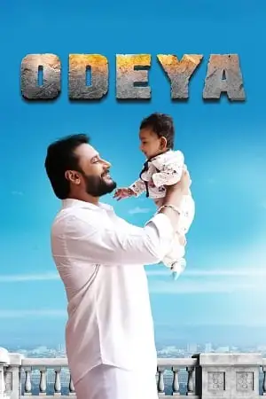 odeya 2019