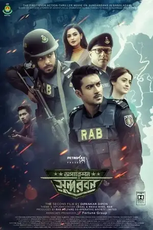 operation sundarbans 2022