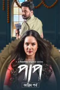 paap season 1