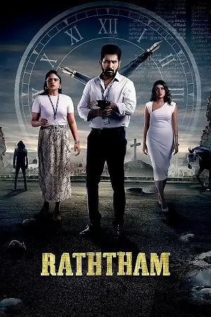 ratham 2023