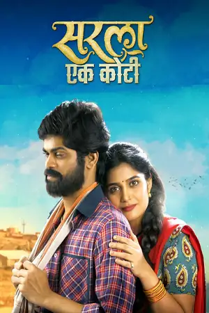 sarla ek koti 2023