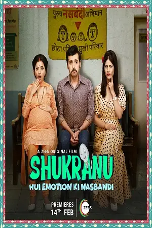 shukranu 2020