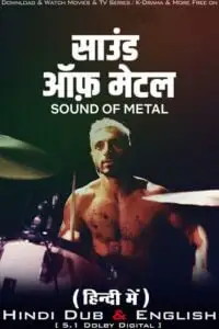 sound of metal 2019