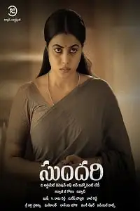sundari 2021