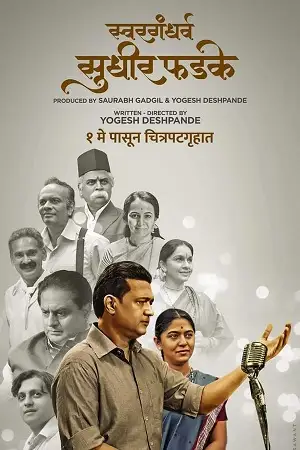 swargandharv sudhir phadke 2024