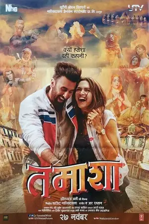tamasha 2015