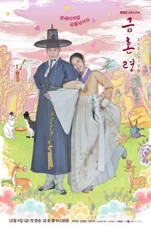 the forbidden marriage 2022