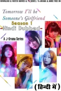 tomorrow i ll be someone s girlfriend season 1