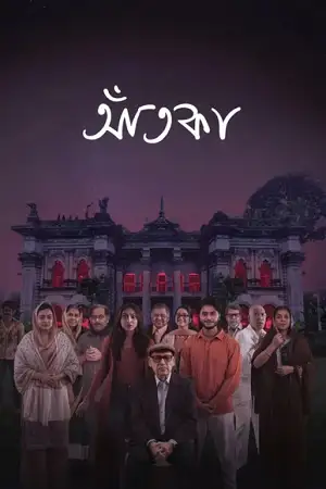 aatka season 1
