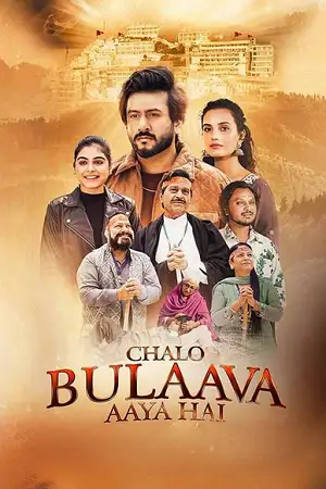 chalo bulaava aaya hai 2026