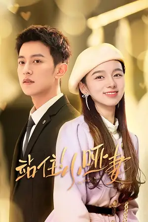 my lovely wife season 1