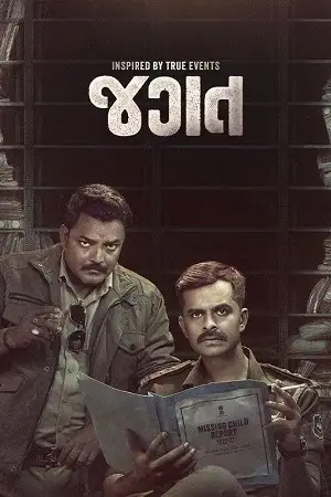 jagat 2024