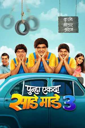 punha ekda sade made 3 2026