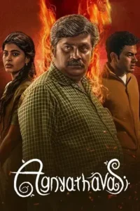 agnyathavasi 2025