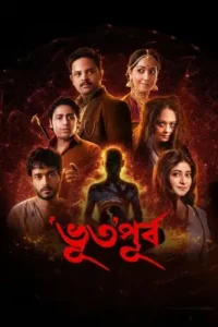 bhuto purbo 2025
